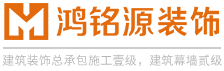 南京鸿铭源装饰工程有限公司